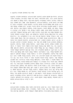 (유아교육기관운영관리 B형 ) 유아교육기관의 조직문화에 대해 서술하시오-4