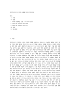 경영혁신의 성공적인 사례를 찾아 설명하시오 (1)-1