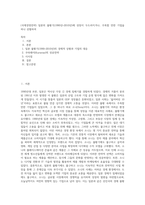 (국제경영전략) 일본의 불황기(1990년~2010년)에 성장이 두드러지거나, 주목할 만한 기업을 하나 선별하여-1