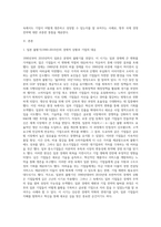 (국제경영전략) 일본의 불황기(1990년~2010년)에 성장이 두드러지거나, 주목할 만한 기업을 하나 선별하여-2