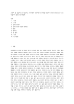 교육적 및 상담적으로 접근하는 과정에서 특수아동의 상태를 진단하기 위한 진단도구로서 심리검사의 장점과 한계점에 (2)-1