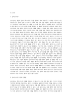 교육적 및 상담적으로 접근하는 과정에서 특수아동의 상태를 진단하기 위한 진단도구로서 심리검사의 장점과 한계점에 (2)-2