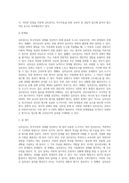 교육적 및 상담적으로 접근하는 과정에서 특수아동의 상태를 진단하기 위한 진단도구로서 심리검사의 장점과 한계점에 (2)-4