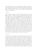 가족치료 이론에 따른 내담자 소개, 문제분석, 치료목표, 치료 과정 서술 (1)-7