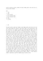 교육적 및 상담적으로 접근하는 과정에서 특수아동의 상태를 진단하기 위한 진단도구로서 심리검사의 장점과 한계점에 (1)-1