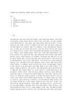 경영패러다임의 전환과정을 단계별로 설명하고 관련사례를 조사하시오 (3)-1