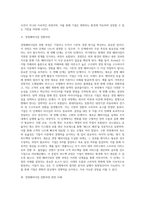 경영패러다임의 전환과정을 단계별로 설명하고 관련사례를 조사하시오 (3)-2