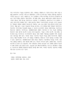 경영패러다임의 전환과정을 단계별로 설명하고 관련사례를 조사하시오 (3)-4