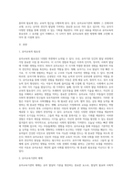 (유아교육개론B형1-1)유아교육기관의 체제와 종류에 대하여 논하고, 유아교육기관에서 영역별 교재교구에 대하여 보고 느낀 점-2