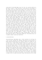 (유아교육개론B형1-1)유아교육기관의 체제와 종류에 대하여 논하고, 유아교육기관에서 영역별 교재교구에 대하여 보고 느낀 점-3