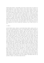 (유아교육개론B형1-1)유아교육기관의 체제와 종류에 대하여 논하고, 유아교육기관에서 영역별 교재교구에 대하여 보고 느낀 점-4
