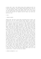 경영정보시스템에 대해 정의하고, 정보시스템을 활용한 기업의 성공사례에 대해 조사하고, 해당사례 성공 이유에 대해 본인의 의견에 대해-2