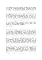 경영정보시스템에 대해 정의하고, 정보시스템을 활용한 기업의 성공사례에 대해 조사하고, 해당사례 성공 이유에 대해 본인의 의견에 대해-4
