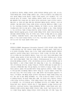 경영정보시스템에 대해 정의하고, 정보시스템을 활용한 기업의 성공사례에 대해 조사하고, 해당사례 성공 이유에 대해 본인의 의견에 대해-6