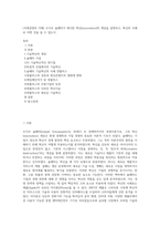 (국제경영의 이해) 조지프 슘페터가 제시한 혁신(innovation)의 개념을 설명하고, 혁신의 사례로 어떤 것을 들 수 있는지-1