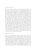 (국제경영의 이해) 조지프 슘페터가 제시한 혁신(innovation)의 개념을 설명하고, 혁신의 사례로 어떤 것을 들 수 있는지-8