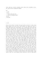 가족의 다양한 부부, 부모와자녀, 형제자매 고부등의 관계중 부모와 자녀관계에서 나타나는 특징, 과제 및 건강한 가족관계를 위한 해결방안-1