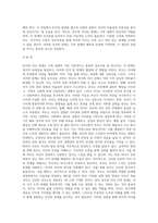 가족의 다양한 부부, 부모와자녀, 형제자매 고부등의 관계중 부모와 자녀관계에서 나타나는 특징, 과제 및 건강한 가족관계를 위한 해결방안-2