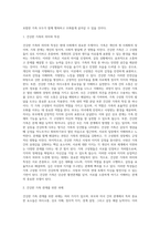 가족의 다양한 부부, 부모와자녀, 형제자매 고부등의 관계중 부모와 자녀관계에서 나타나는 특징, 과제 및 건강한 가족관계를 위한 해결방안-3