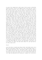가족의 다양한 부부, 부모와자녀, 형제자매 고부등의 관계중 부모와 자녀관계에서 나타나는 특징, 과제 및 건강한 가족관계를 위한 해결방안-4