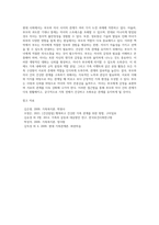 가족의 다양한 부부, 부모와자녀, 형제자매 고부등의 관계중 부모와 자녀관계에서 나타나는 특징, 과제 및 건강한 가족관계를 위한 해결방안-5