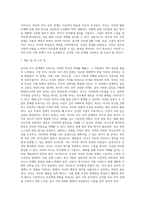 가족의 다양한 부부, 부모와 자녀, 형제자매, 고부 등의 관계 중 부모와 자녀 관계에서 나타나는 관계의 특징, 과제 및 건강한 가족관계를 위한 해결방안을 서술하시오-6