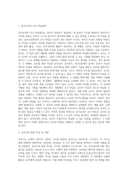 (유아교육개론 E형4)유아교육의 교수-학습원리에 대해 논하고, 유아교육기관의 시설과 환경에 대하여 보고 느낀 점을 서술하시오-2