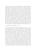 (유아교육개론 E형4)유아교육의 교수-학습원리에 대해 논하고, 유아교육기관의 시설과 환경에 대하여 보고 느낀 점을 서술하시오-3