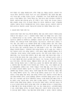 경영사례분석(글로벌 기업의 성공사례 분석)-2