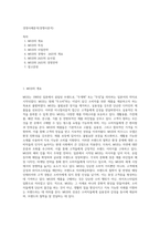 경영사례분석(경쟁사분석)-1