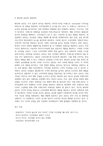 경영사례분석(경쟁사분석)-5