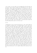 고객관계관리 (CRM)의 정의와 국내 기업의 활용 사례를 설명하시오-3