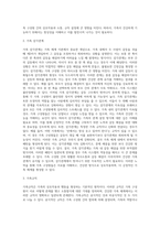 가족체계에서 본 가족이 주요개념 항상성, 가족삼각관계, 가족규칙, 가족신화, 가족의식을 설명하시오-3