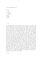 노인자살 원인과 예방책을 쓰시오-1