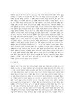 (국문학연습) 박완서의 소설 『그대 아직도 꿈꾸고 있는가』를 읽고, 작품에 드러난 시대적 배경과 작가의 주요한 문제의식을-2