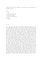 가족의 다양한 부부, 부모와 자녀, 형제자매, 고부 등의 관계 중 부모와 자녀 관계에서 나타나는 관계의 특징, 과제 (1)-1