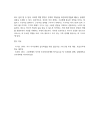 가족의 다양한 부부, 부모와 자녀, 형제자매, 고부 등의 관계 중 부모와 자녀 관계에서 나타나는 관계의 특징, 과제 (1)-5