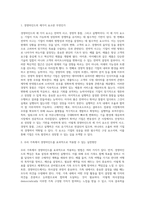 경영마인드의 3요소에 대해 기업의 사례와 함께 설명하고 본인이 속한 조직(기업, 가정, 가족단체)에 경영마인드를 효과적으로-2