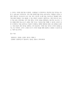 경영마인드의 3요소에 대해 기업의 사례와 함께 설명하고 본인이 속한 조직(기업, 가정, 가족단체)에 경영마인드를 효과적으로-4