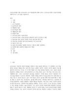 (유아교육개론 E형) 유아교육의 교수-학습원리에 대해 논하고, 유아교육기관의 시설과 환경에 대하여 보고 느낀 점을 서술하시오 (1)-1