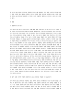 경영 마인드의 3요소에 대해 기업의 사례와 함께 설명하고 본인이 속한 조직( 기업 가정 각종단체 등) 에 경영바인드-2