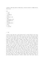가족전문가 시대에 대해 설명하고(도래원인,필요성, 양상등)이와 관련하여 가족생활교육의사의 역할 및 전망-1