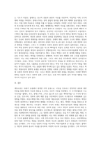 계몽사상과 프랑스혁명에대해서(특히 사상가들 중심으로)-3