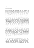 계몽사상과 프랑스혁명에대해서(특히 사상가들 중심으로) (1)-2