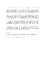 계몽사상과 프랑스혁명에대해서(특히 사상가들 중심으로) (1)-5