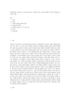 (국문학연습) 김동인의 소설「감자」를 읽고, 작품에 드러난 시대적 배경과 작가의 여성관을 분석하여 서술 (1)-1
