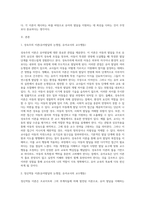 (유아교육개론 D형)발달이론 중 2가지를 선정하여 유아발달의 논쟁점에 대해 논하고, 유아교사의 교수행동에 대하여 보고 느낀 점을 서술하시오 (3)-2