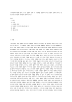 (구비문학의세계) 한국, 중국, 일본의 신화 각 1편씩을 선정하여 이들 3편의 신화의 의미, 상호간의 유사성과 차이점에 관하여 서술-1