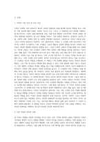 가족의 기본속성과 주요가설을 설명하고 본인 가족의 독특한 규범을 설명하시오 (1)-2