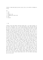 가족전문가 시대에 대해 설명하고(도래 원인, 필요성, 양상 등) 이와 관련하여 가족생활교육사의 역할-1